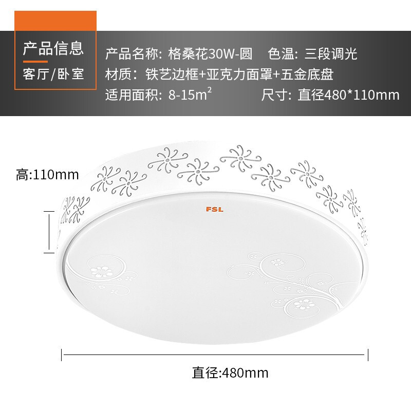 FSL佛山照明 LED吸顶灯客厅主卧室圆形亚克力简约现代大气调光调色灯具