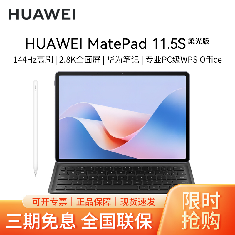 [套餐]HUAWEI/华为MatePad 11.5S 柔光版高清护眼全面屏平板电脑考研网课追剧学习8+256GB[WiFi版]深空灰+原装笔+原装键盘