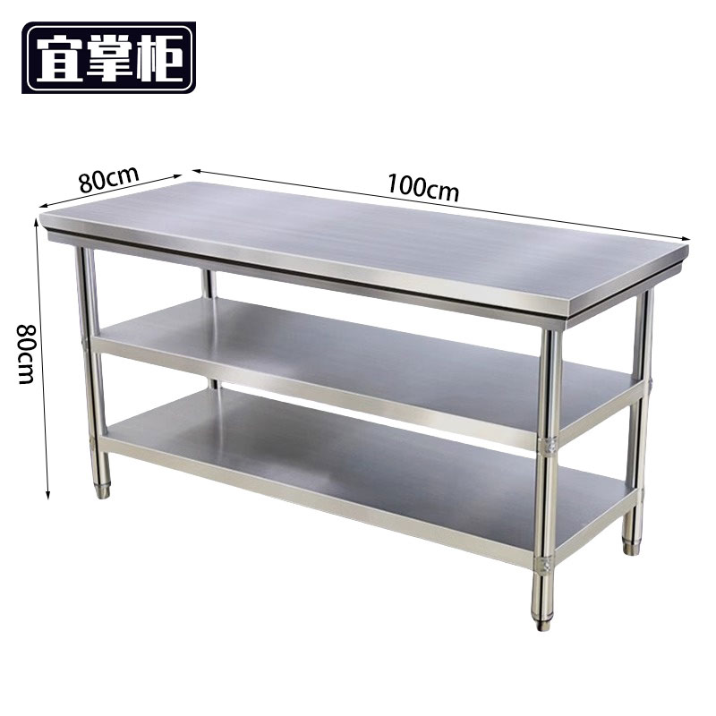 宜掌柜 不锈钢操作台 100*80*80cm三层 张高清大图