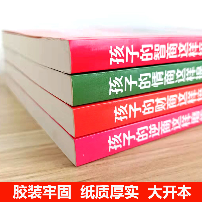 [正版]孩子情商智商财商逆商全4册正面管教书籍家庭教育孩子育儿书籍父母阅读好妈妈不吼不叫青春期如何养育男孩女孩男生女儿教高清大图