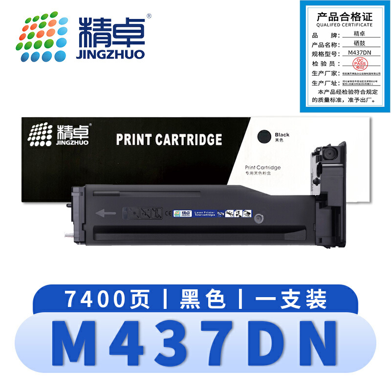 精卓 硒鼓M437DN 支高清大图
