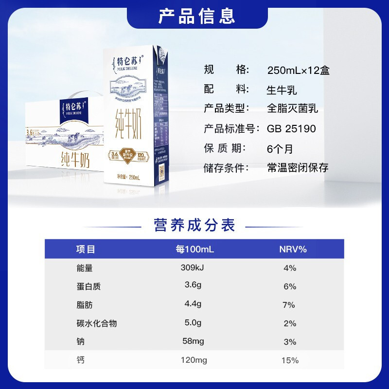 蒙牛 特仑苏纯牛奶 250ml*12盒 1箱高清大图