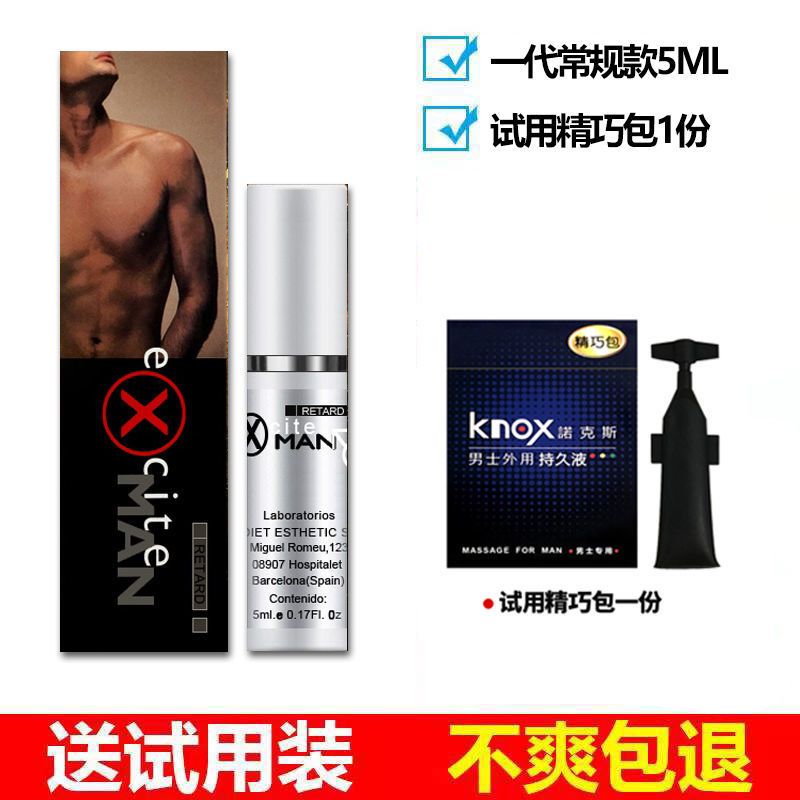 延时喷剂男用硬久持久不麻木情趣用品成人用品性用品男用印度神油 一代常规款5ML[送试用装]