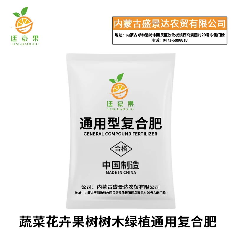 廷豪果通用型复合肥 蔬菜花卉果树绿植