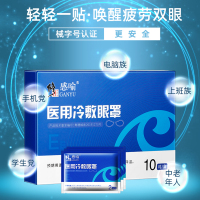 修正领航奉献护眼贴眼贴膜青少年学生医用冷敷眼贴 缓解眼疲劳近视 学生护眼贴 10对/盒