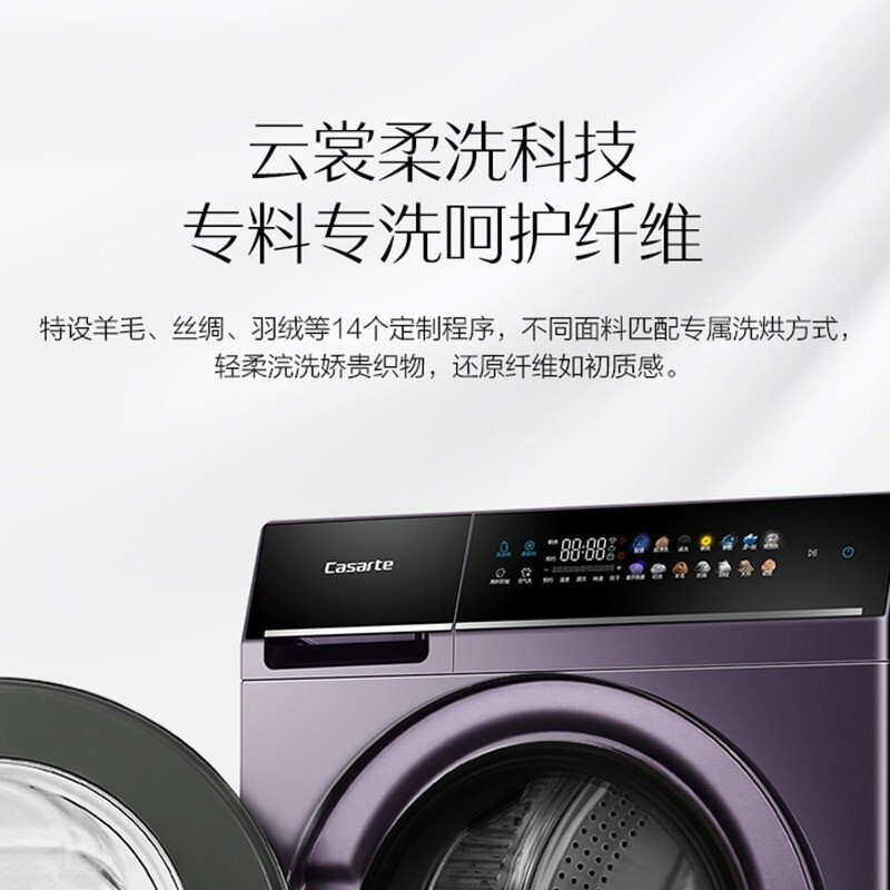 卡萨帝(Casarte)纤诺 10公斤 家用滚筒洗衣机 洗烘一体机 直驱变频 晶彩触控屏 C1 HD10P3EU1