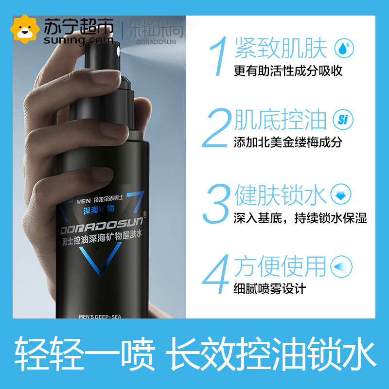 朵拉朵尚dora dosun 控油平衡滋润补水保湿矿物醒肤水爽肤水护肤水 120ml 正装