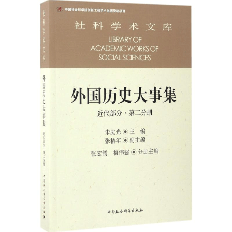 醉染图书外国历史大事集9787516196526图片