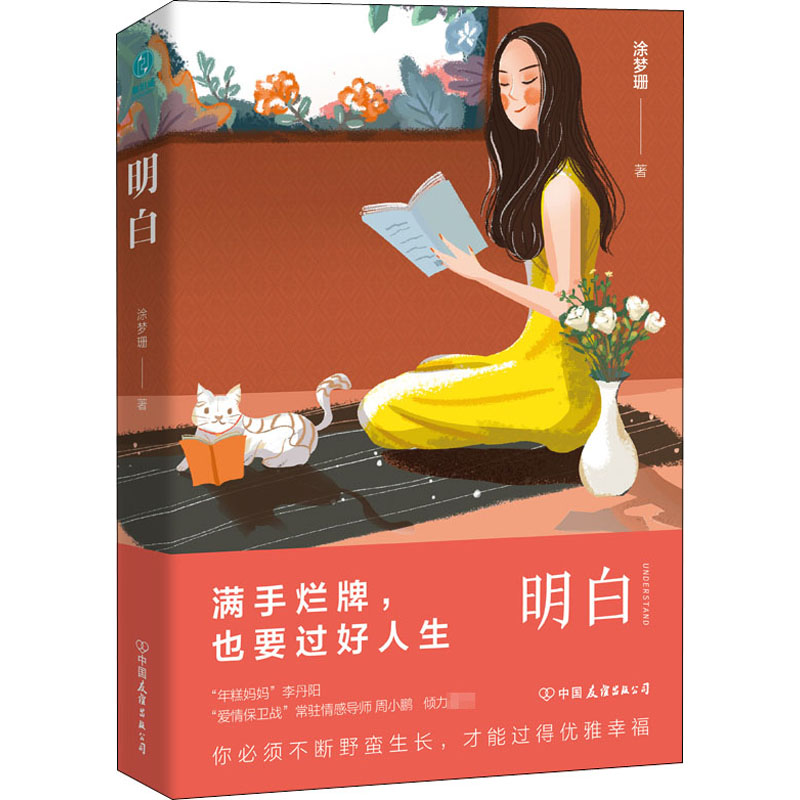 醉染图书明白9787505749207