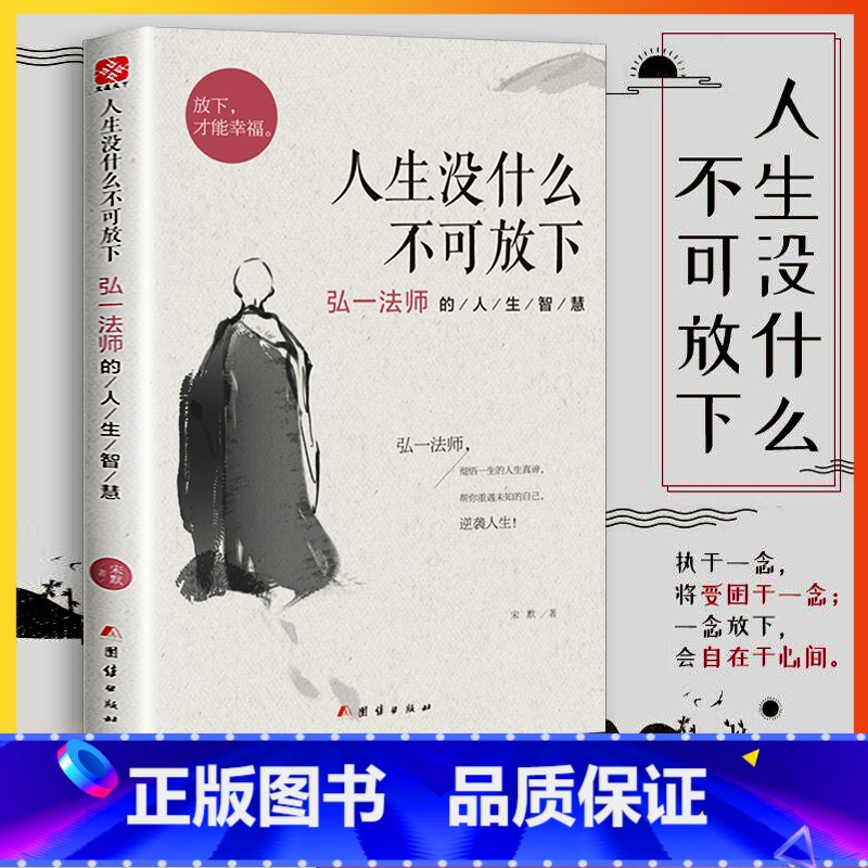 【抖音同款】人生没什么不可放下 【正版】专营次第花开 2017修订版 希阿荣博堪布的现代心灵开示 藏人精神愉悦的秘密 扎