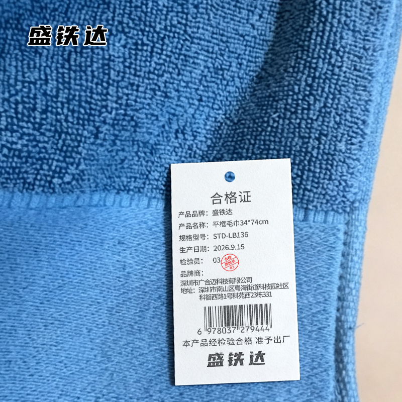 盛铁达 平框毛巾34*74cm STD-LB136 条高清大图