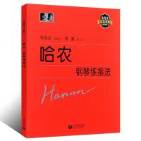 正版韦丹文大字版 哈农钢琴练指法 大符头版儿童成人初学者入钢琴基础练习曲教材书 哈农钢琴练指法钢琴曲谱教程