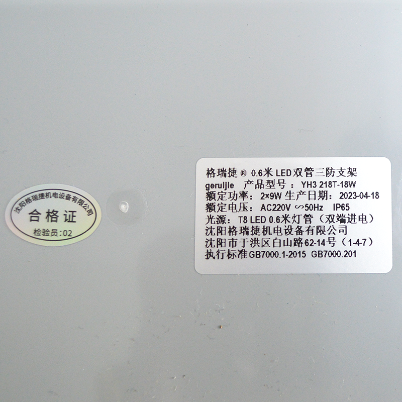 0.6米LED双管三防支架YH3 218T-18W