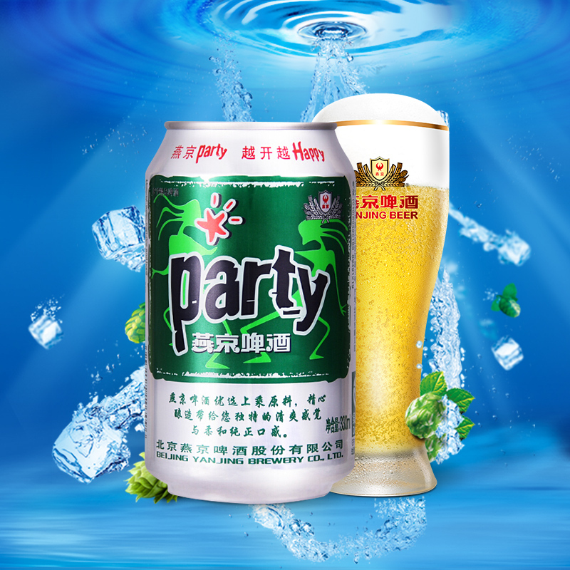 YANJING BEER燕京啤酒party聚会型听装黄啤330ml*24罐 整箱