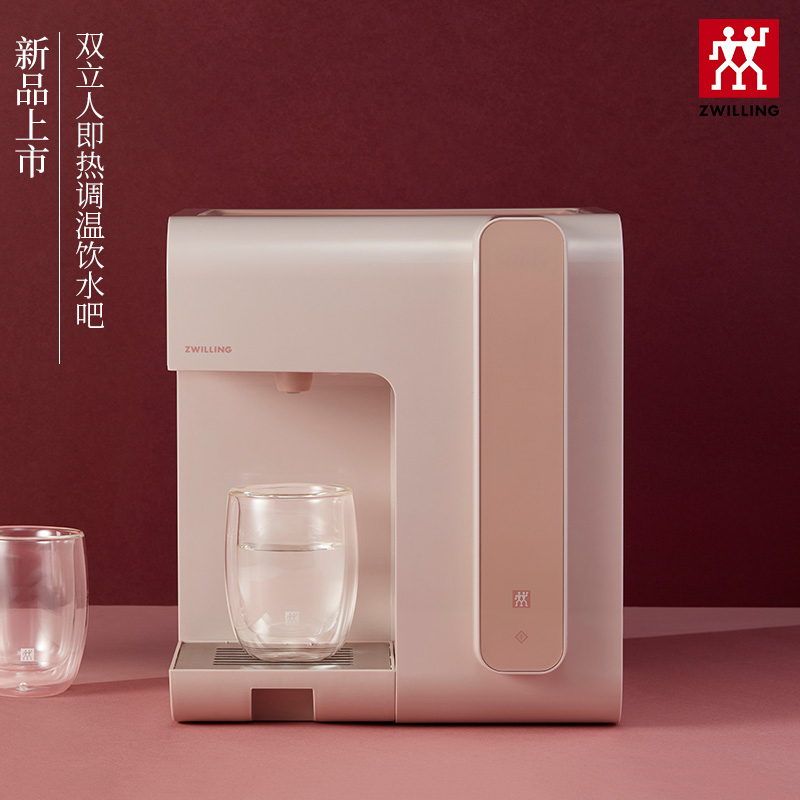 德国双立人虾粉色即热调温饮水吧智能调温饮水机家用