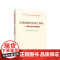 正版 总体国家安全观十周年——媒体呈现与传播概览 《总体国家安全观十周年》编写组 人民出版社