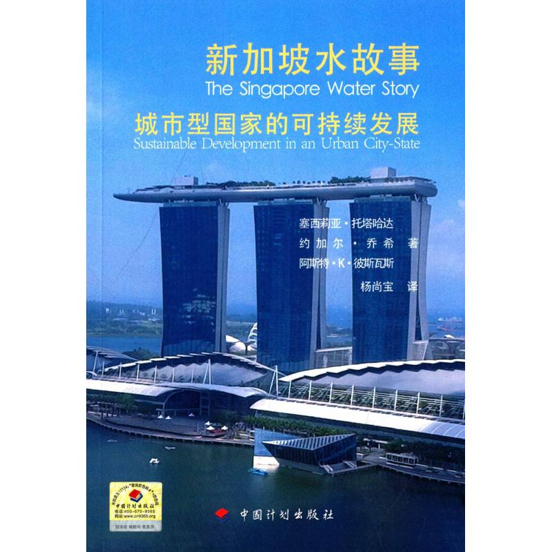 【M】新加坡水故事-9787518200818