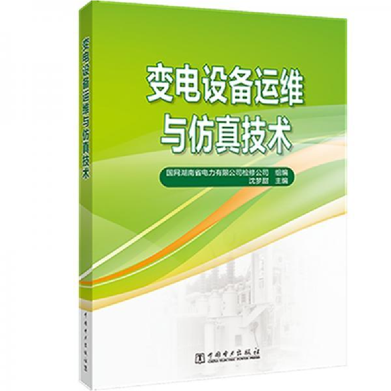 正版新书】实用测量不确定度评定(第5版)国网湖南省电力有限公