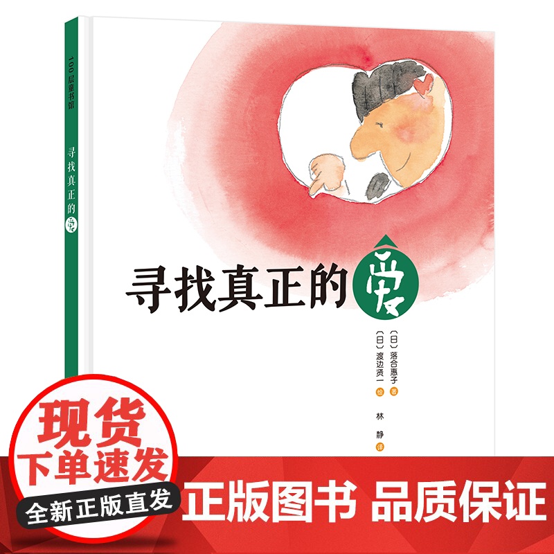 寻找真正的爱高清大图