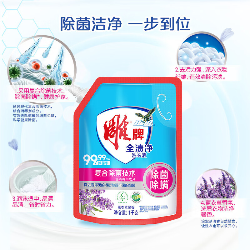 雕牌洗衣液(健康除菌)(袋装)1kg*4 除菌除螨薰衣草香味持久