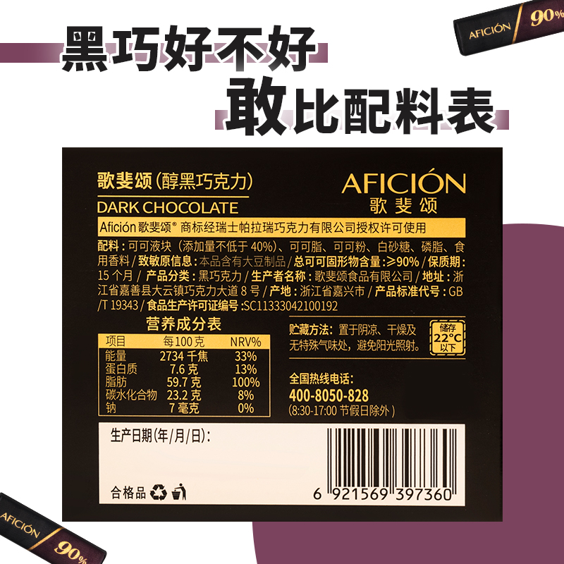 歌斐颂 90%黑巧克力288g品鉴解馋饱腹 健身办公室下午茶 休闲零食高清大图