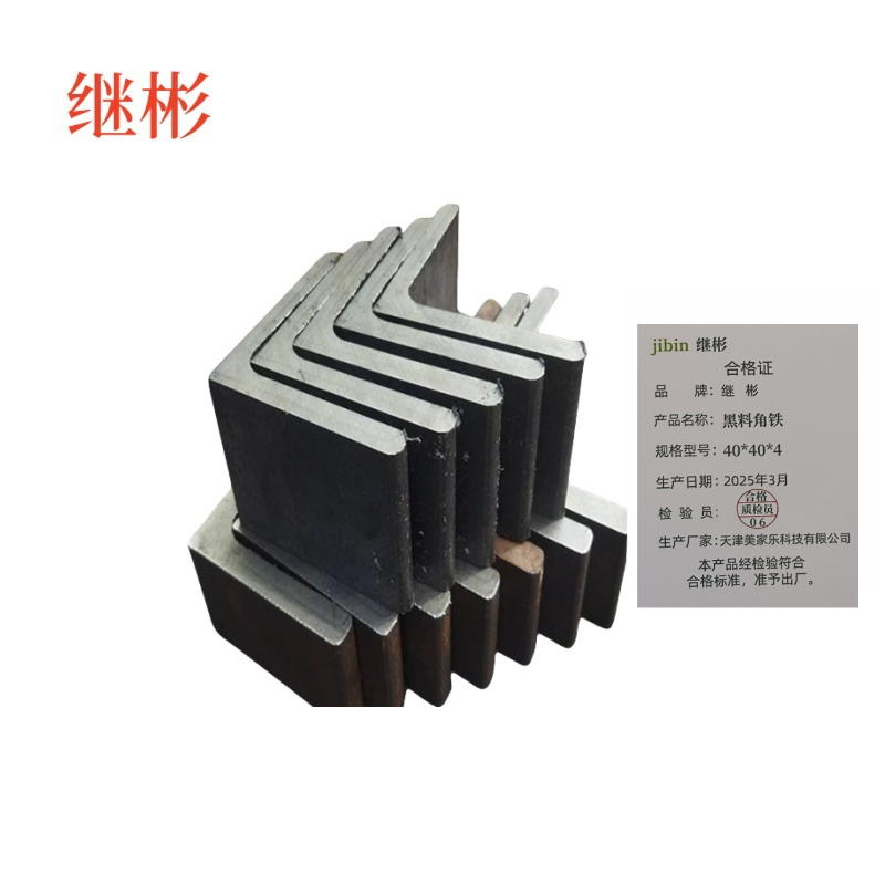 继彬 黑料角铁 40*40*4 千克
