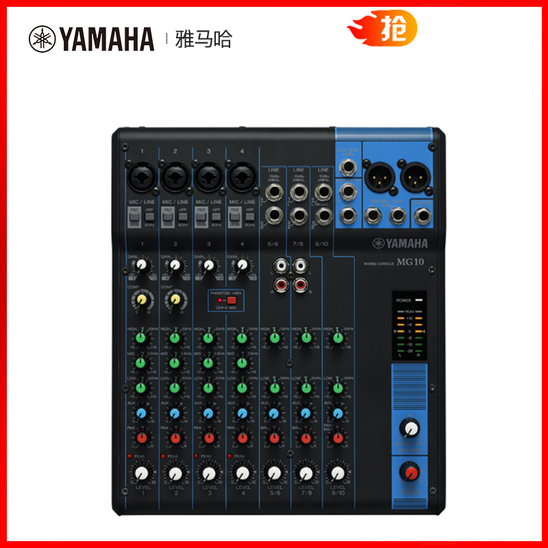 Yamaha/雅马哈 MG10新款10路专业会议舞台调音台 行货全国联保