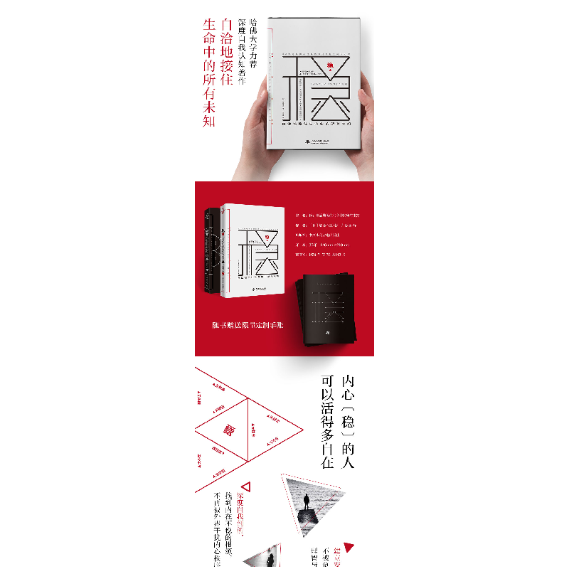 醉染图书稳 自洽地接住生命中的所有未知9787517083436高清大图