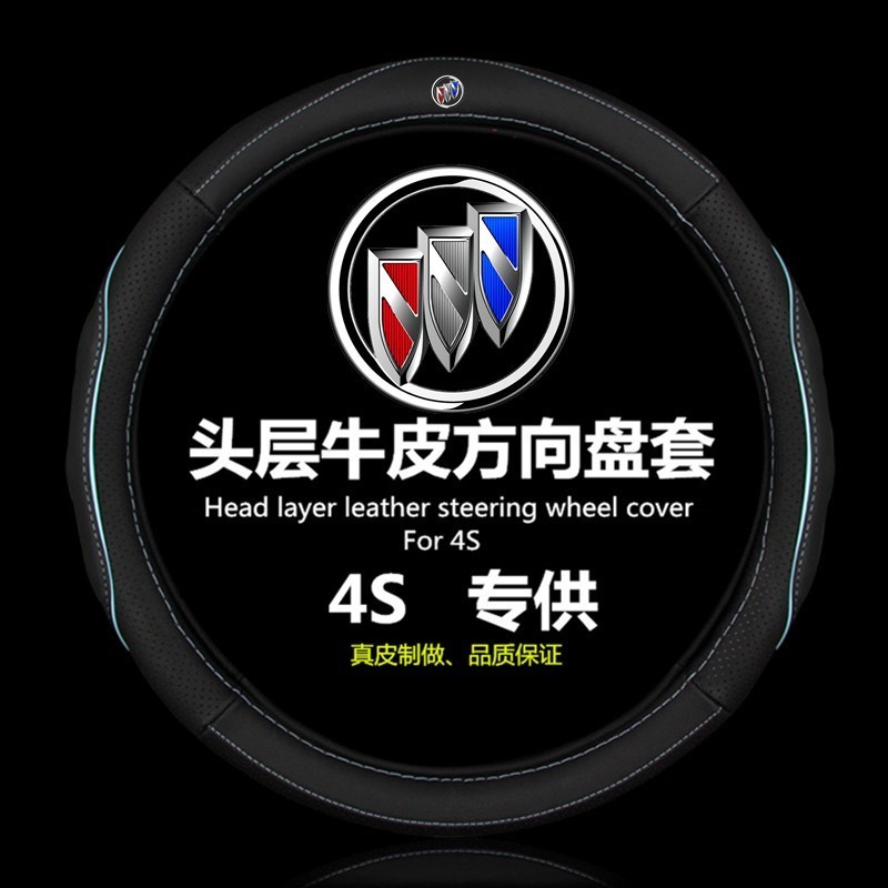 专用于别克昂科威英朗gt威朗君威君越凯越GL8昂科拉真皮方向盘套