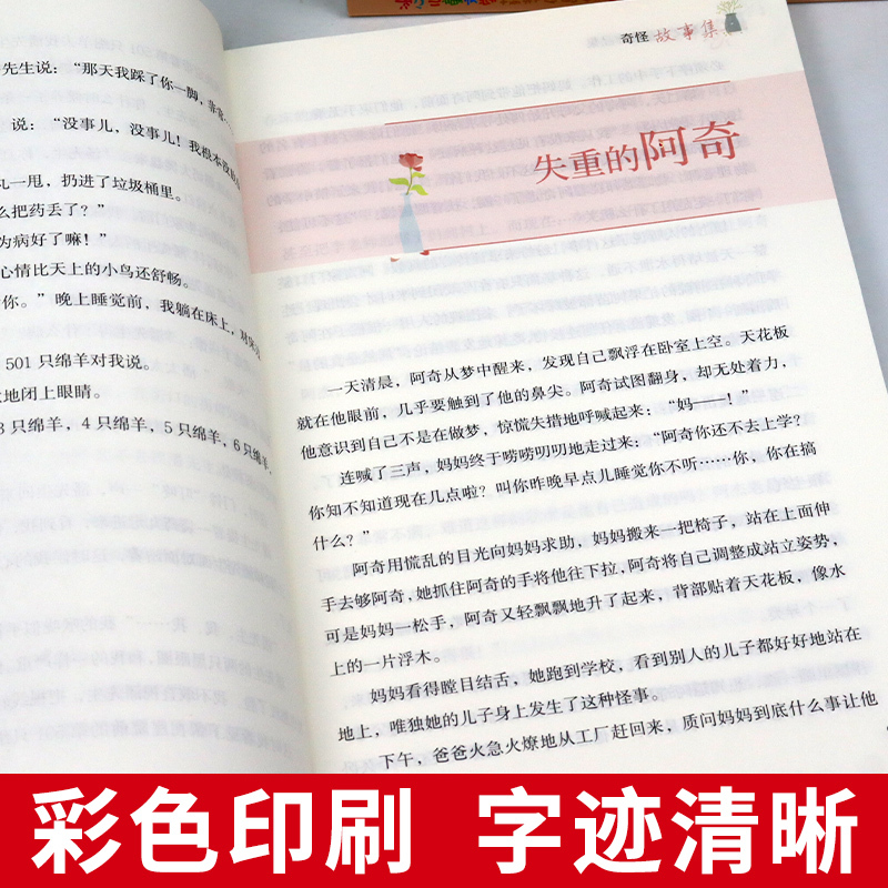 [冰心儿童文学]哥哥的神秘异星 [正版]世界第一怪女孩 冰心奖获奖作家精品书系儿童文学作品集适合小学生三年级四年级至五六