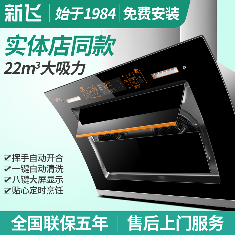 新飞C2双电机自动清洗抽油烟机抽烟机家用侧吸式厨房吸油烟机特价 750宽双电机+触摸开关(标配免拆自动清洗)