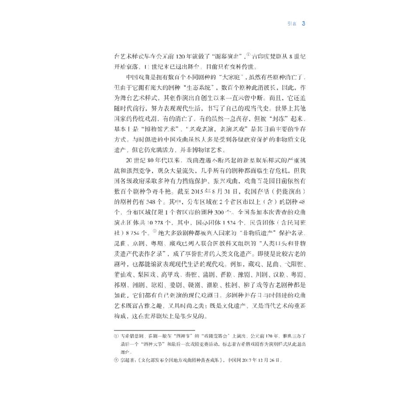 醉染图书中国戏曲9787556422975高清大图