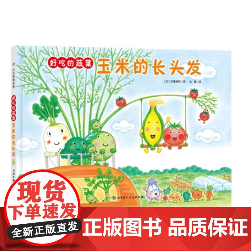 好吃的蔬菜-玉米的长头发高清大图