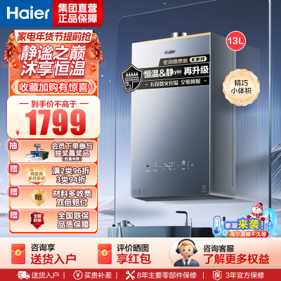 海尔(Haier) 燃气热水器JSQ25-13KL5PRO