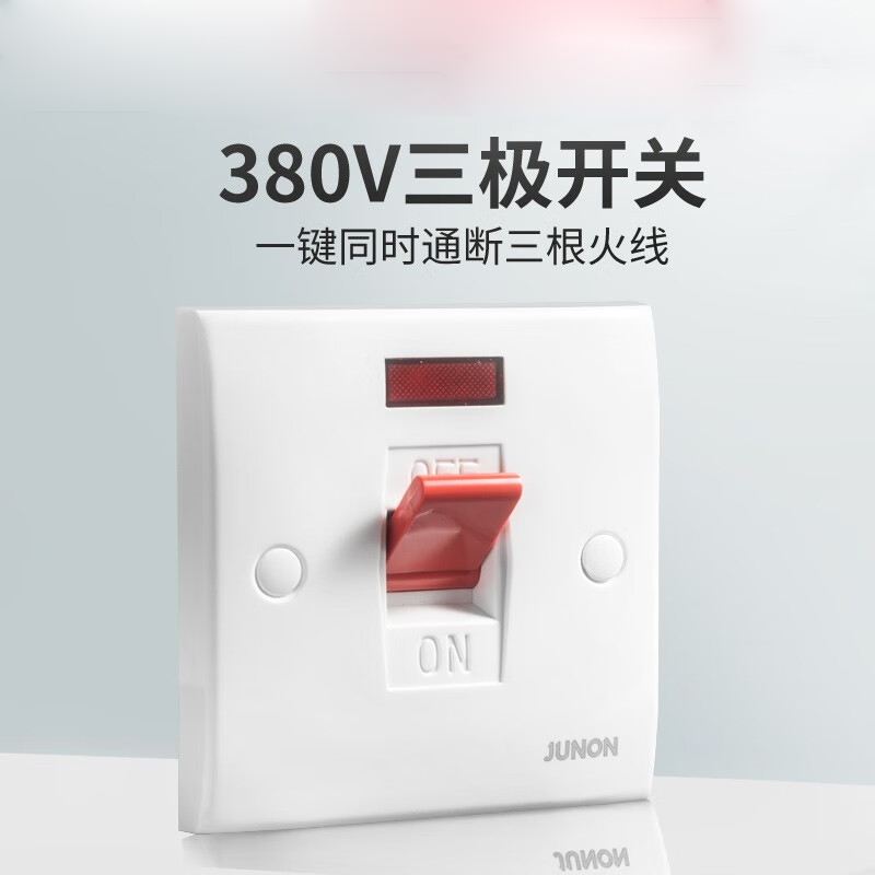 三相电三极曲架开关大功率热水电器空调断路总开墙壁86型面板 380V三极开关