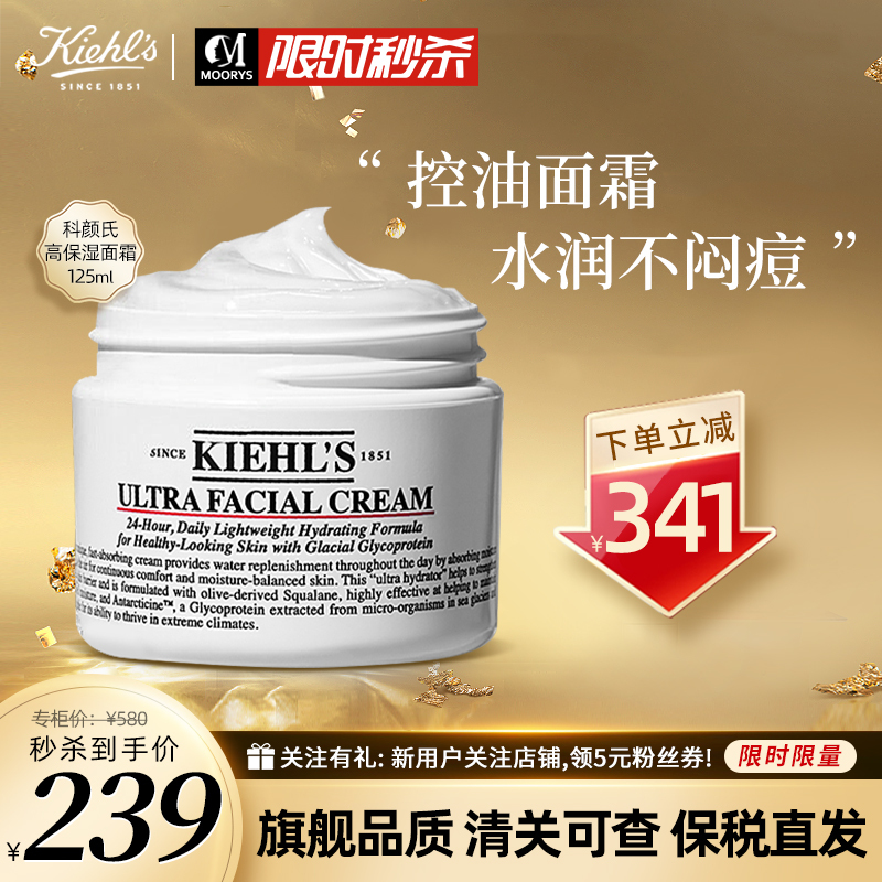 『赠化妆棉』Kiehl’s 科颜氏 高保湿面霜 125毫升 补水滋润修护 保湿不油腻补水滋润修护