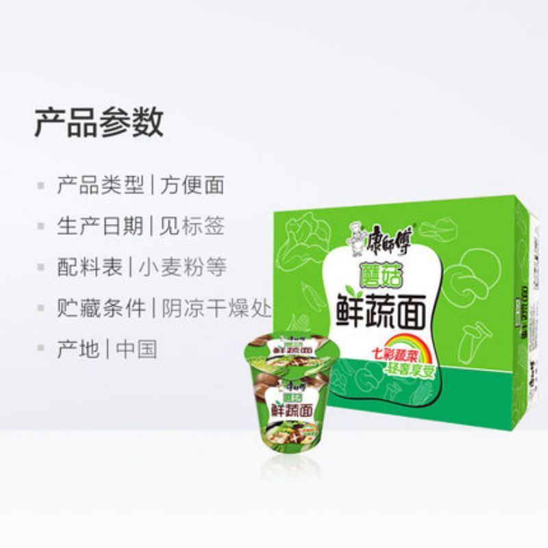 桶装蘑菇鲜蔬康师傅方便面 12桶/箱