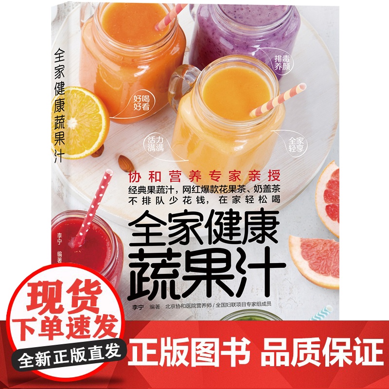 全家健康蔬果汁 正版书籍高清大图