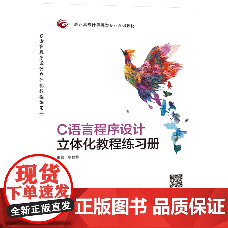C语言程序设计立体化教程练习册高清大图
