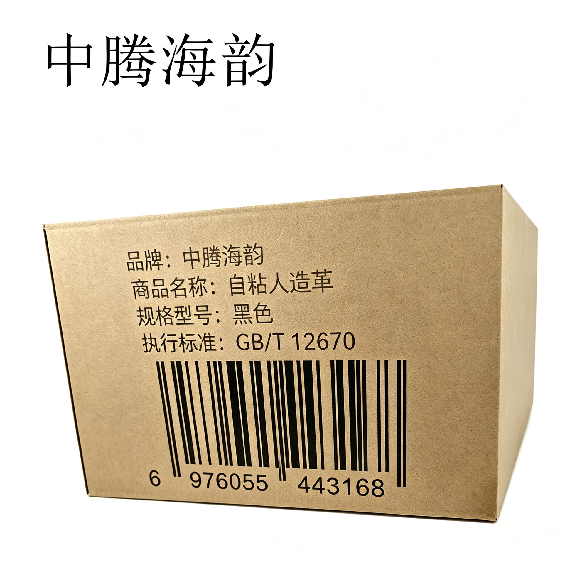 中腾海韵 自粘人造革 黑色 米高清大图