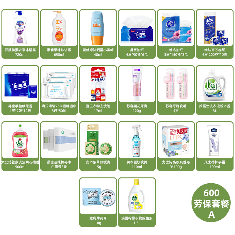 600劳保套餐A