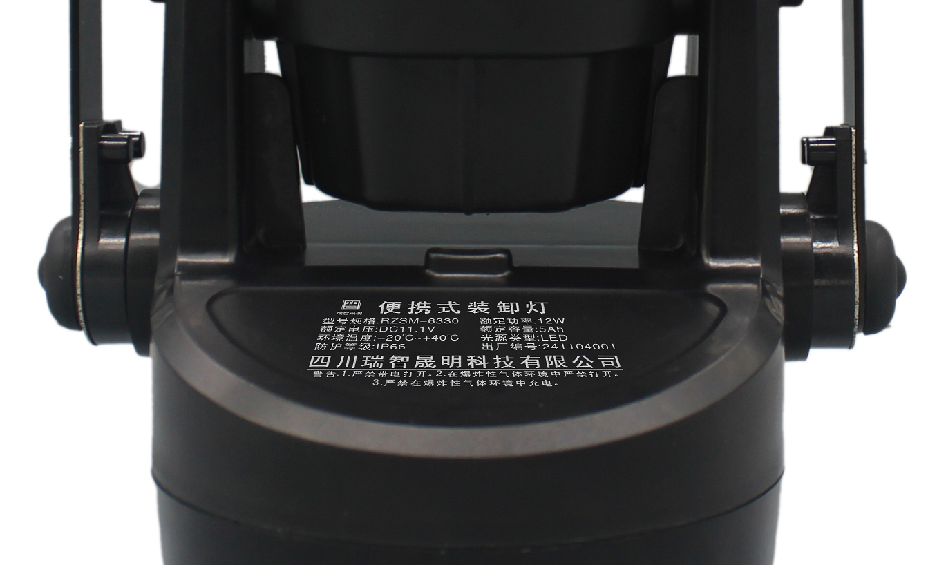 瑞智晟明(RZSM)便携式装卸灯RZSM-6330高清大图