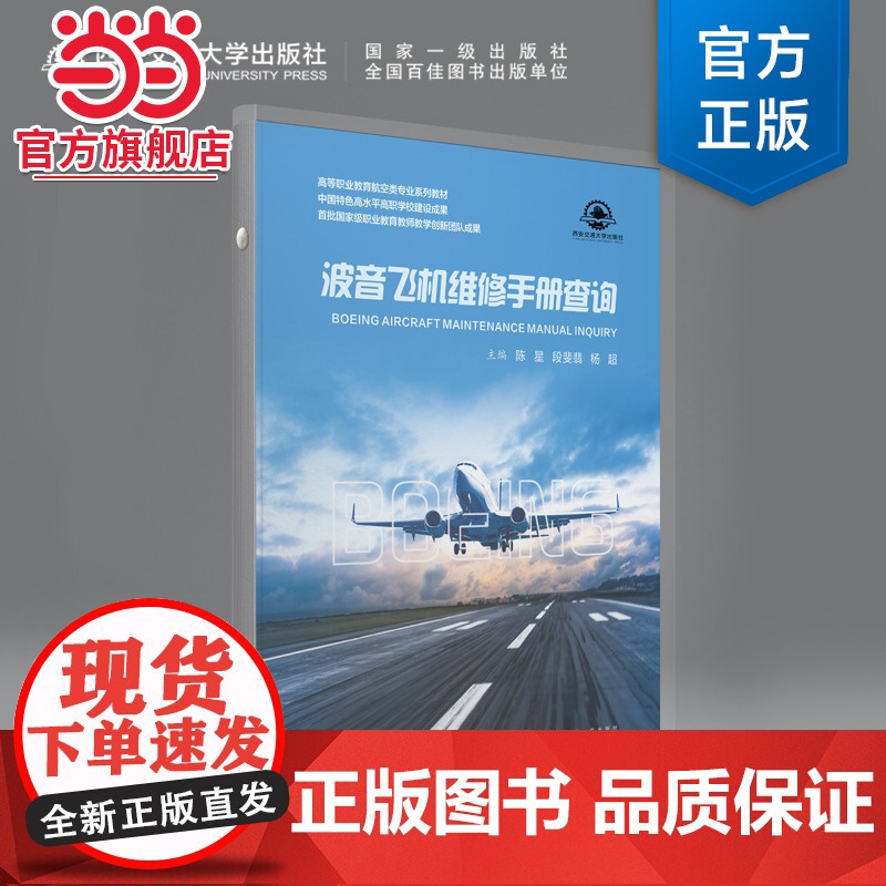 波音飞机维修手册查询高清大图