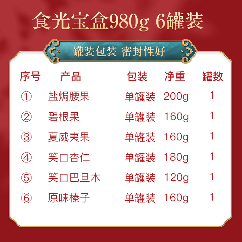 姚生记980克食光宝盒坚果礼盒坚果炒货年货礼