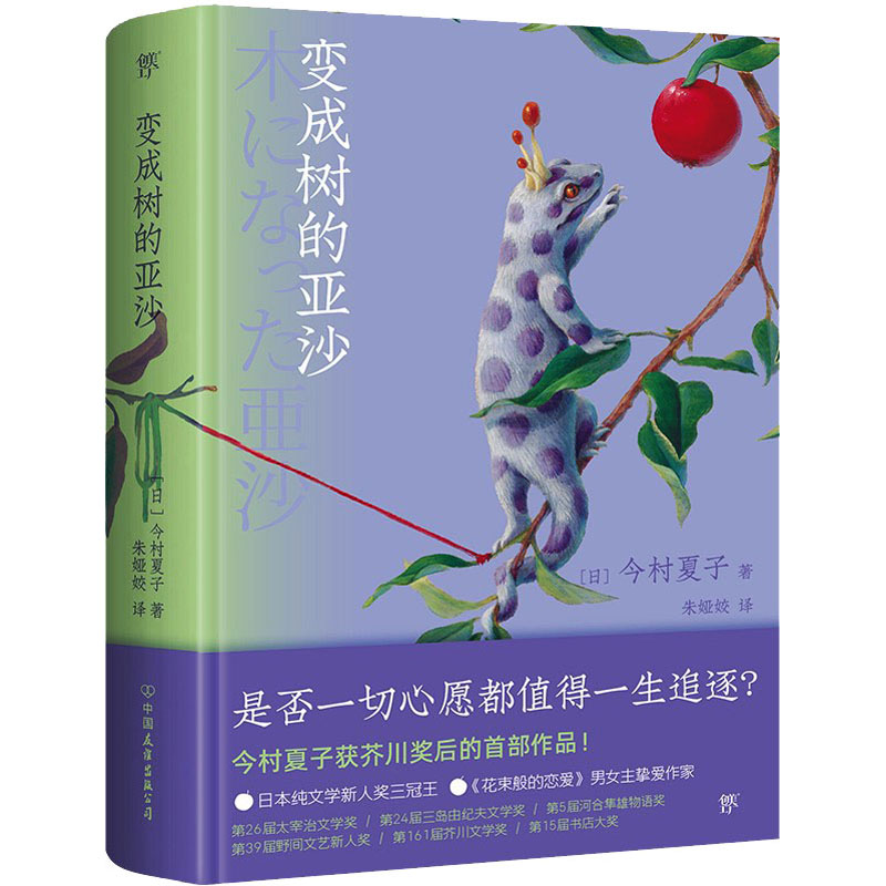 正版新书]变成树的亚沙(日)今村夏子9787505756441高清大图