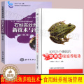 【醉染正版】青蛙养殖技术书如何办个赚钱食用蛙家庭养殖场+石蛙高效养殖新技术与实例食用青蛙林蛙牛蛙养殖食用技术与疾病诊断与