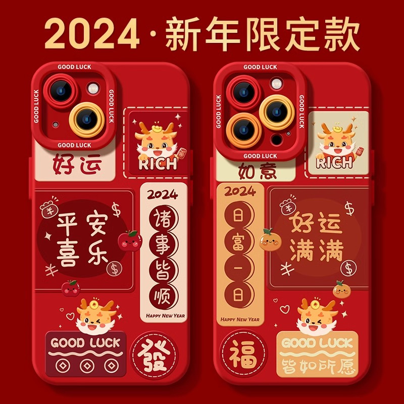 新年手机壳苹果15promax红色13新款12龙年2024本命年pro过年max全包14羊皮xr女11硅胶森仙子3147