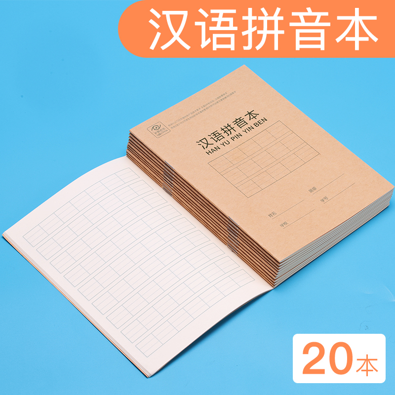 得力deli学生记事本作业本田字格小学生练习本作业本生字本汉语拼音本