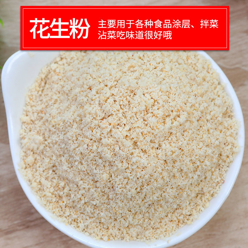 熟花生碎批发商用原味花生米烘焙牛轧糖冰粉配料小包装1斤装5斤装 熟花生粉(原味) 1斤装x1袋(共1斤)