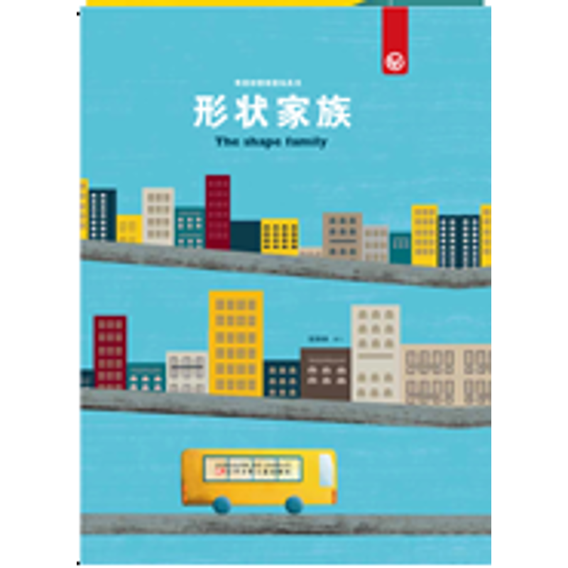 醉染图书奇思妙想创意玩具书 形状家族9787531574828高清大图